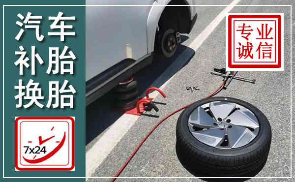 双峰汽车换轮胎,附近上门换轮胎电话