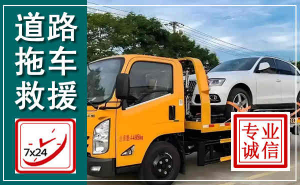 双峰拖车救援,汽车救援拖车电话