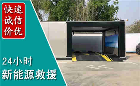 双峰新能源汽车救援场景与案例